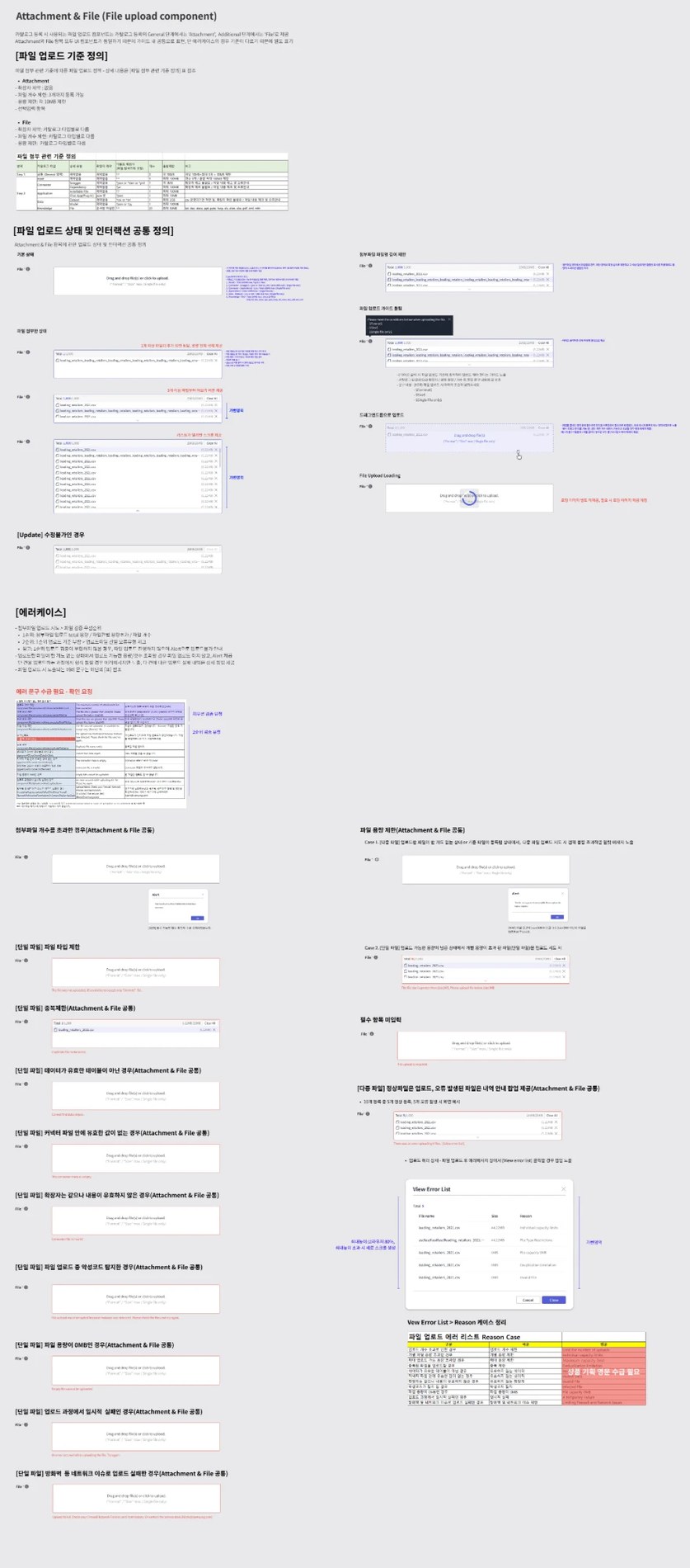 FabriX Guide 파일 업로드 컴포넌트