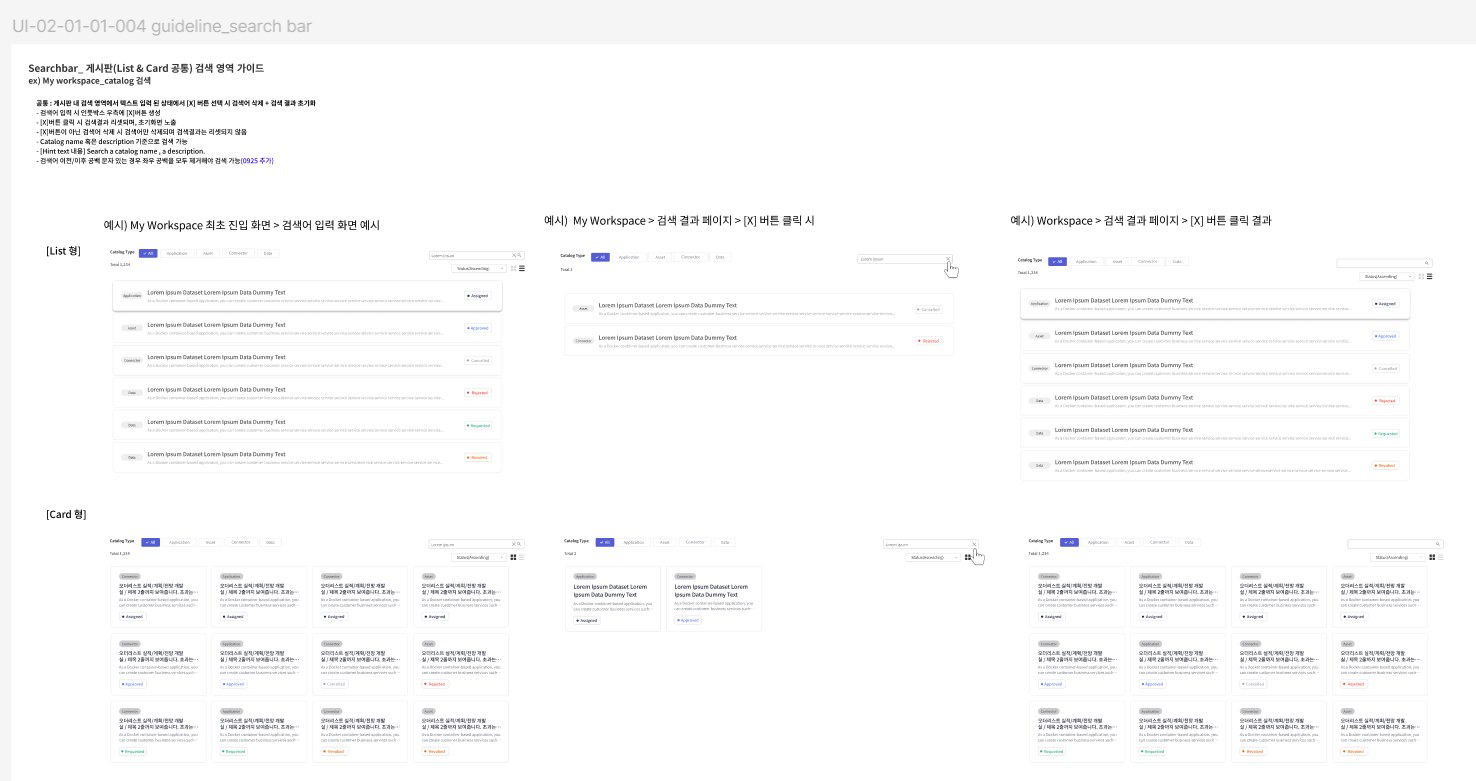 FabriX Guide Search bar 가이드라인