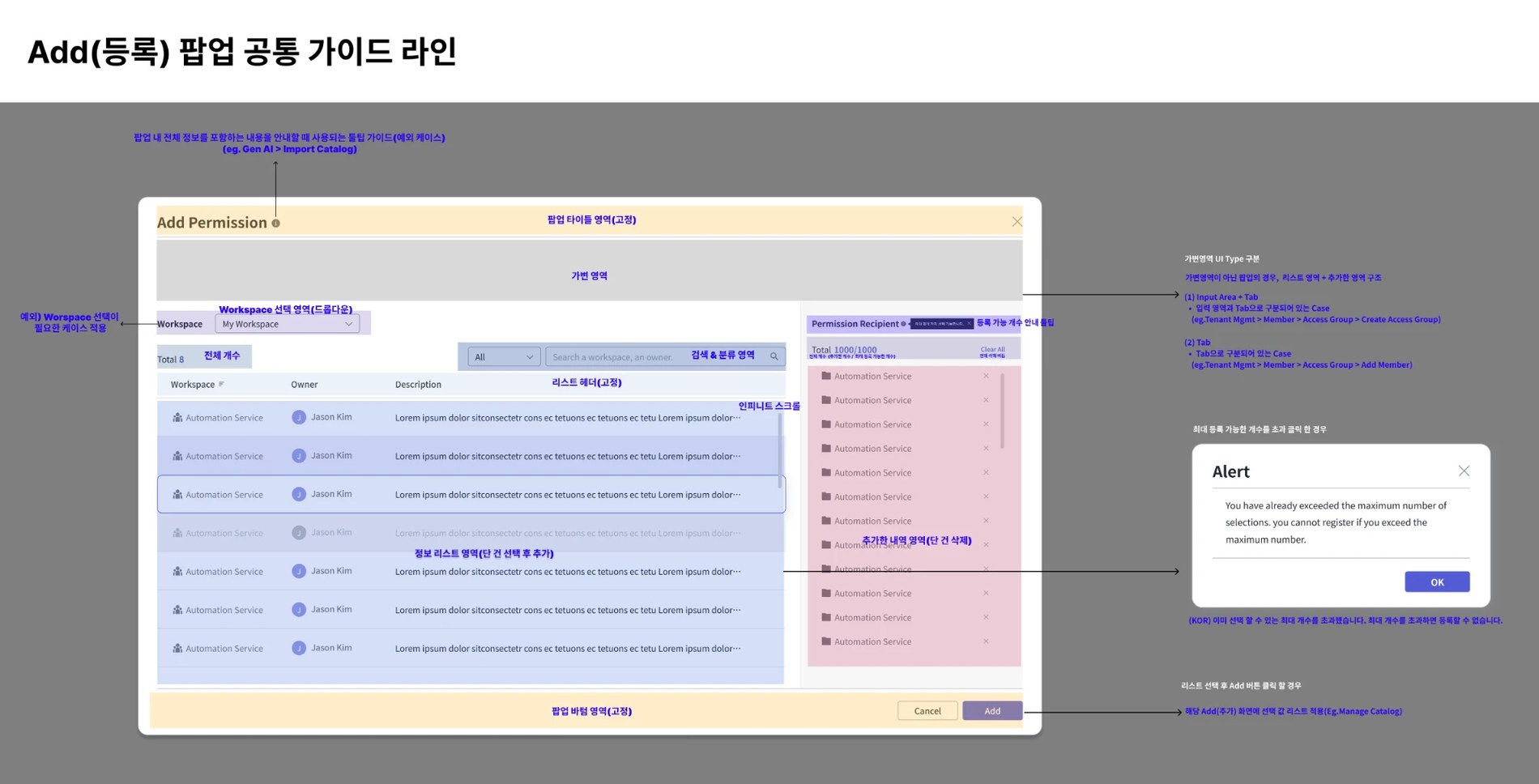 FabriX Guide Add 팝업