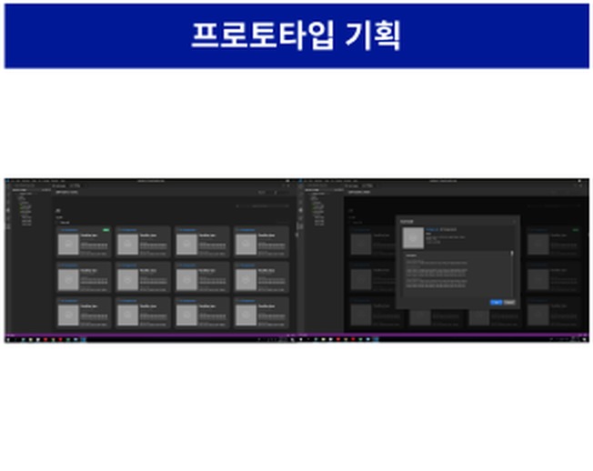 프로토타입 기획