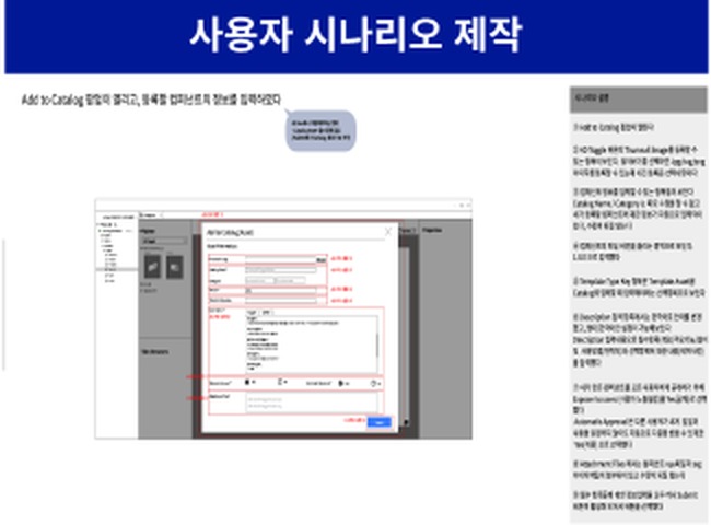 사용자 시나리오 제작